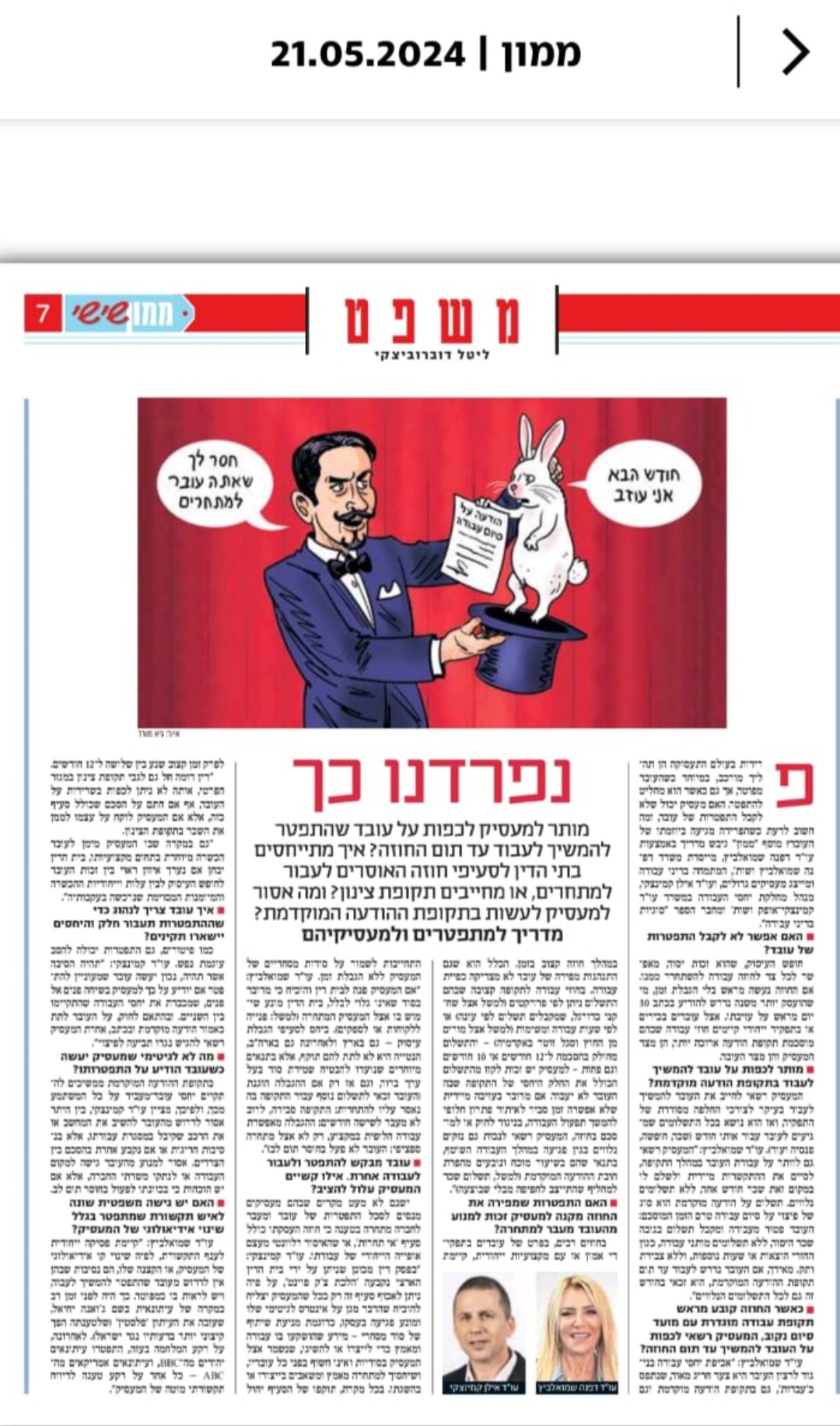 המדריך למתפטר- כתבה מווינט